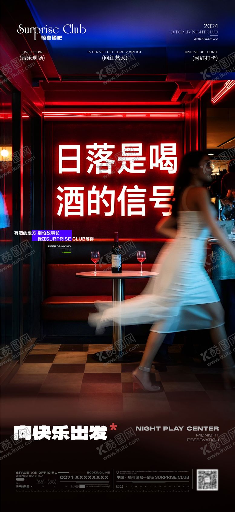 编号：66459506250007317821【酷图网】源文件下载-酒吧日落喝酒海报