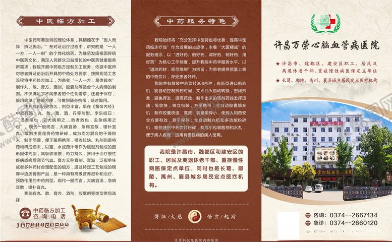 编号：13167206252216076502【酷图网】源文件下载-医院三折页