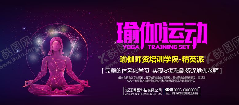 编号：21919410202052437068【酷图网】源文件下载-瑜伽