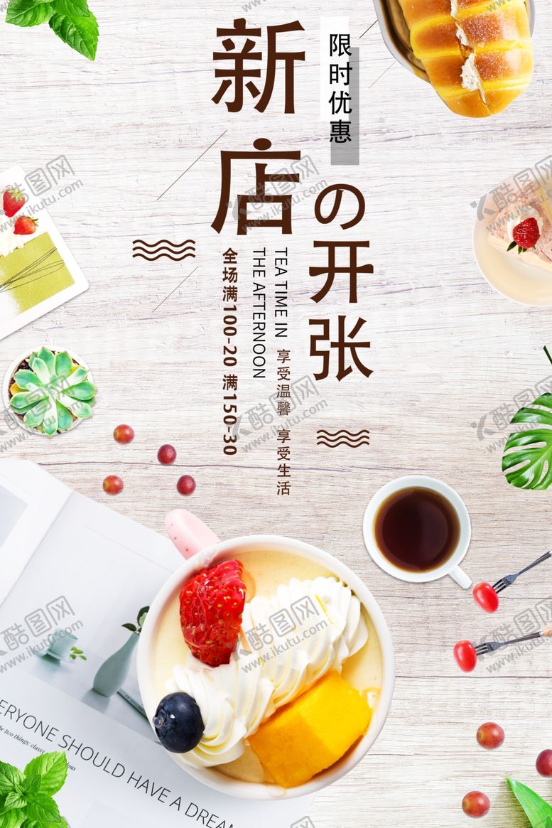 编号：11114307032320104776【酷图网】源文件下载-开业
