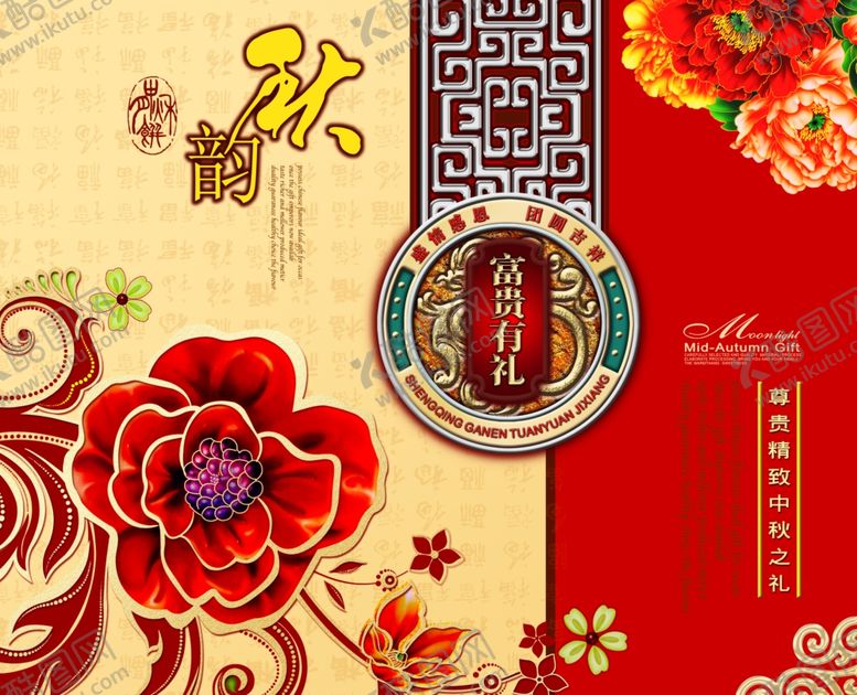 编号：73311210081217185081【酷图网】源文件下载-传统节日中秋节富贵尊贵宣传海报