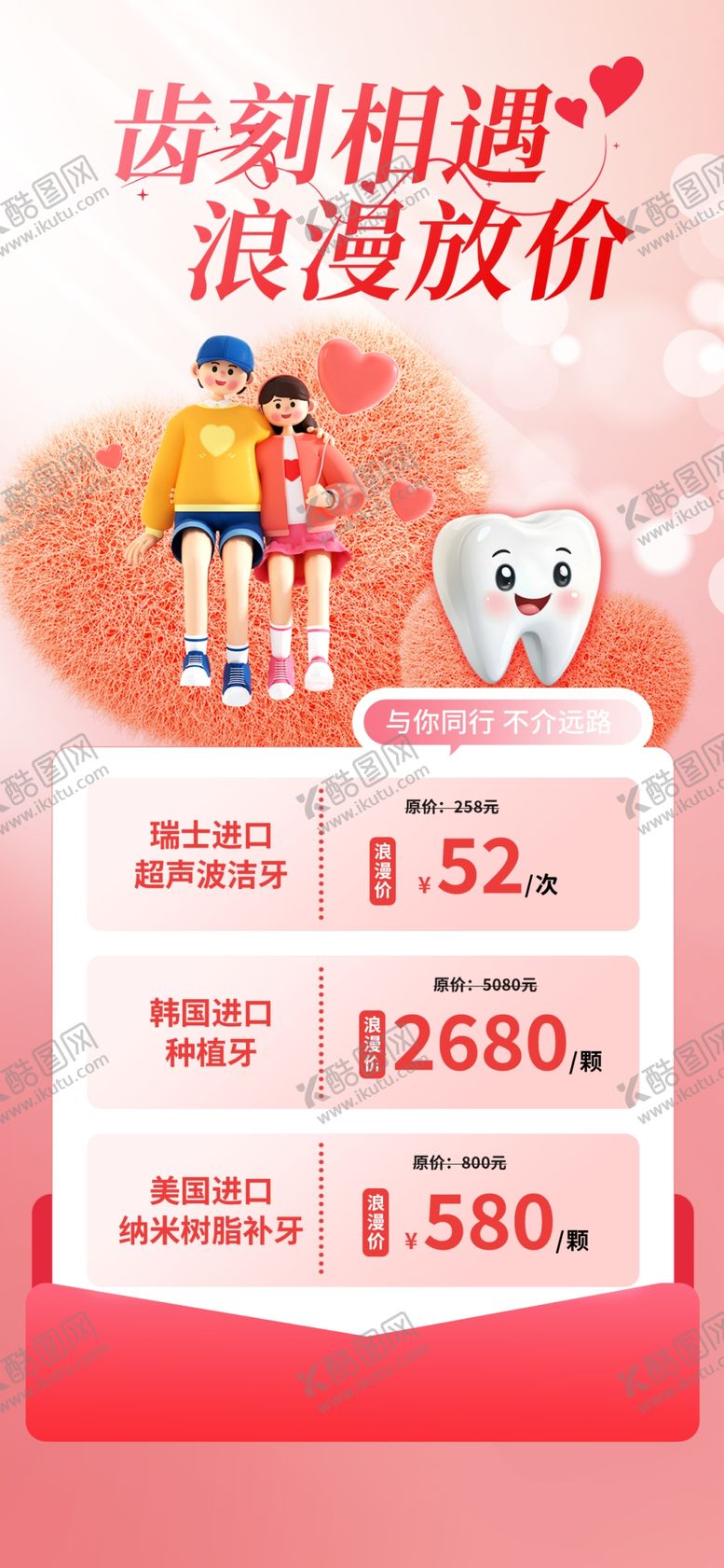 编号：29392804081551351830【酷图网】源文件下载-情人节