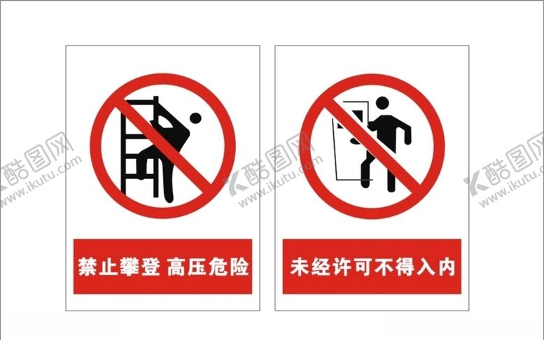 编号：16786809270105533290【酷图网】源文件下载-禁止标志