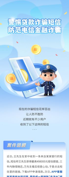 防骗长图