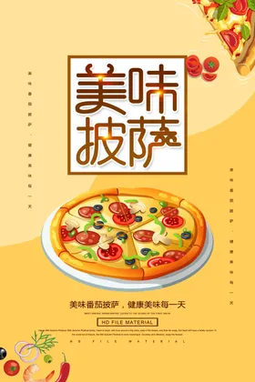 披萨