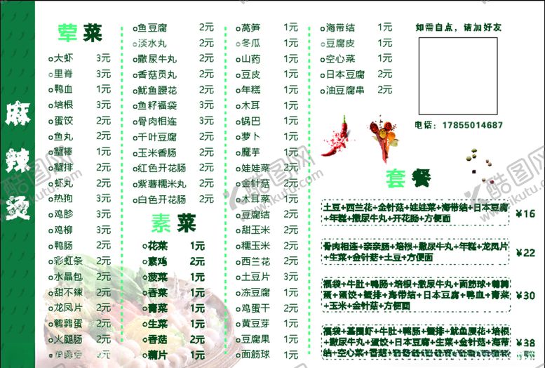 编号：42418404282120114800【酷图网】源文件下载-菜单