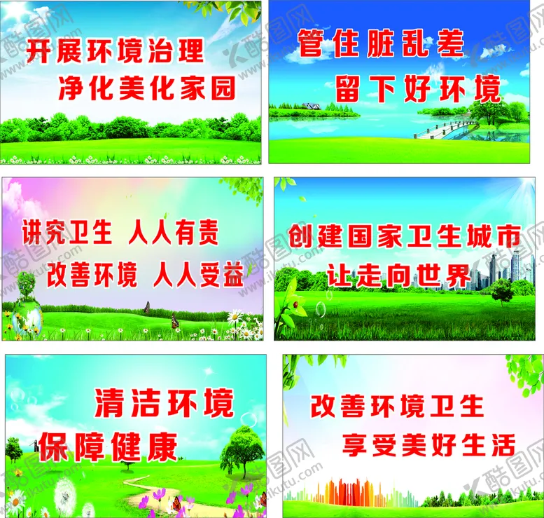 编号：36032810151224533028【酷图网】源文件下载-创卫