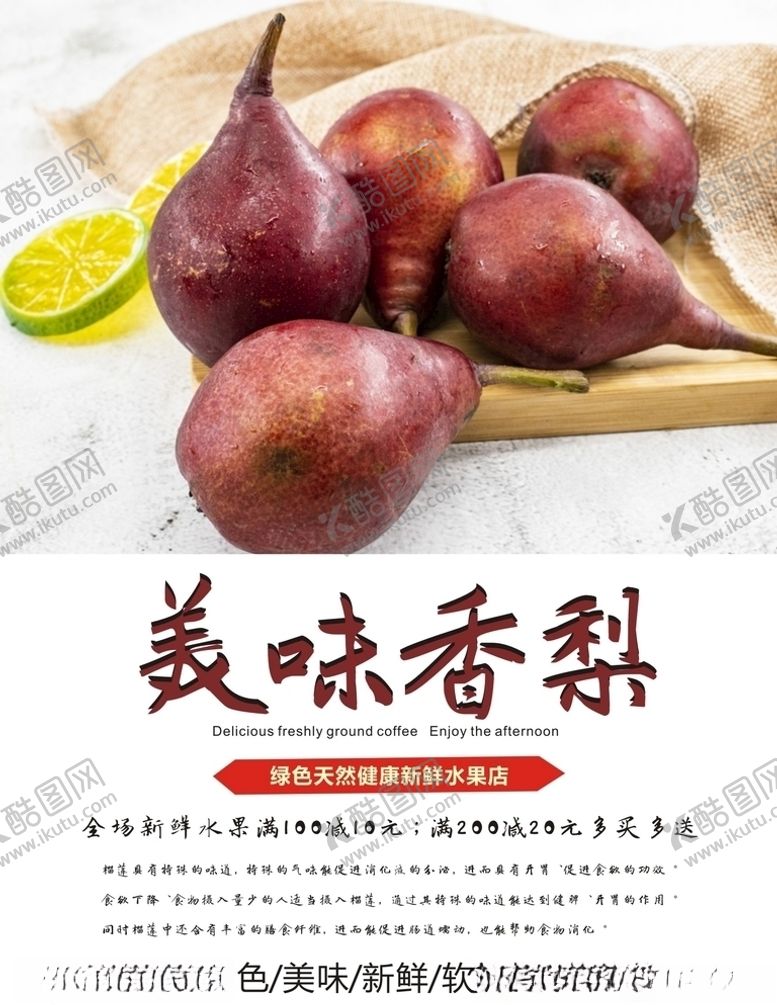 编号：78496606271507476410【酷图网】源文件下载-梨海报