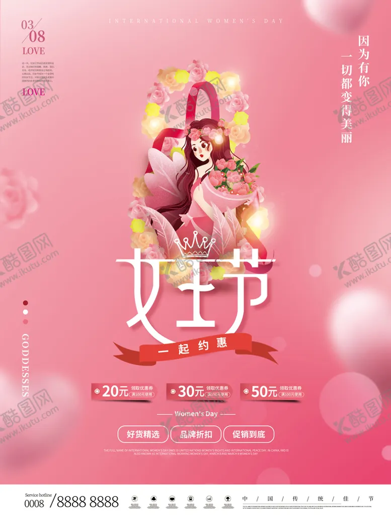 编号：64537910021609557206【酷图网】源文件下载-简约红色女王节女神节妇女节促销