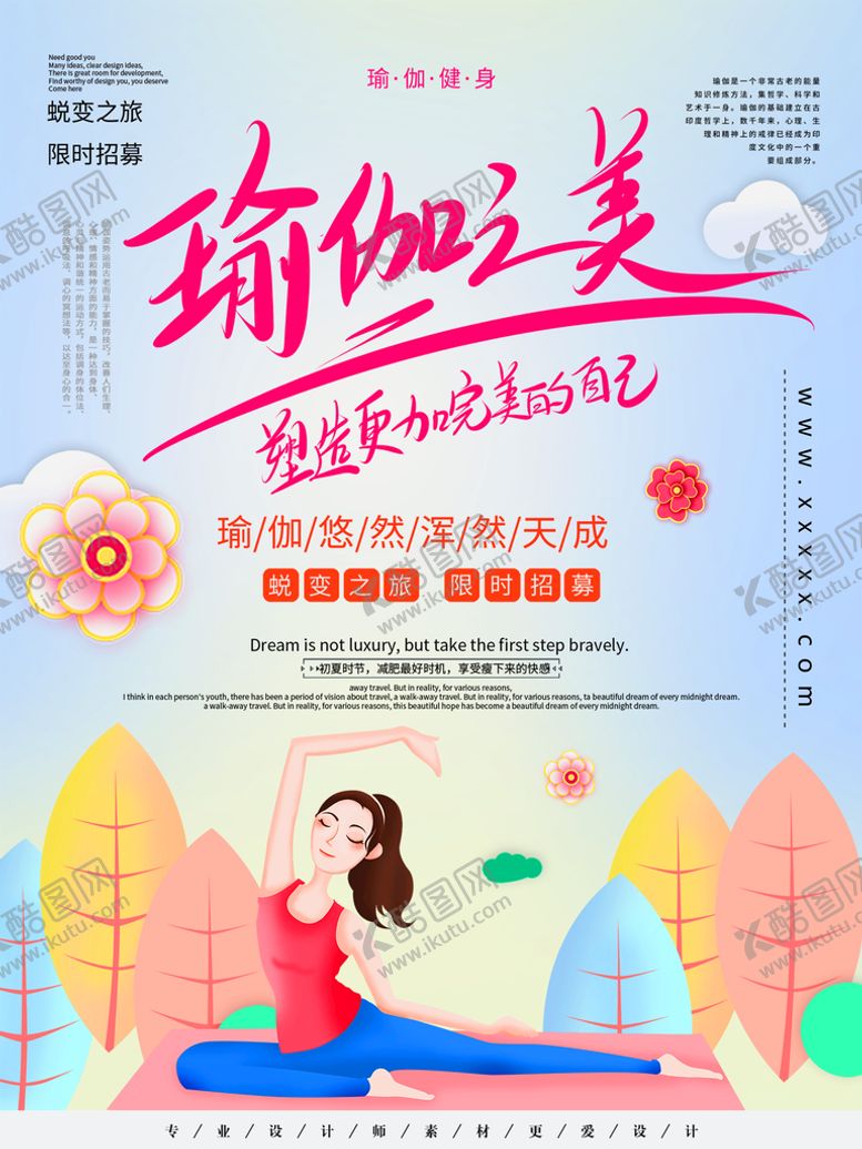 编号：13420911192924964178【酷图网】源文件下载-瑜伽课程促销海报设计