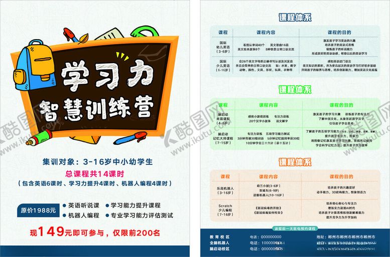 编号：49998912101215153264【酷图网】源文件下载-教育宣传单
