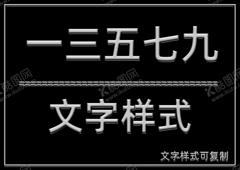 编号：45074705051709071517【酷图网】源文件下载-文字样式