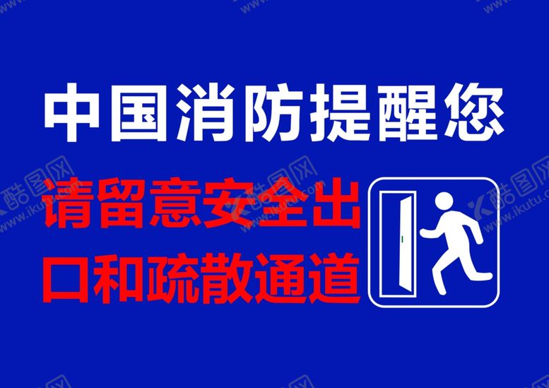 编号：29085701130230174274【酷图网】源文件下载-消防地贴