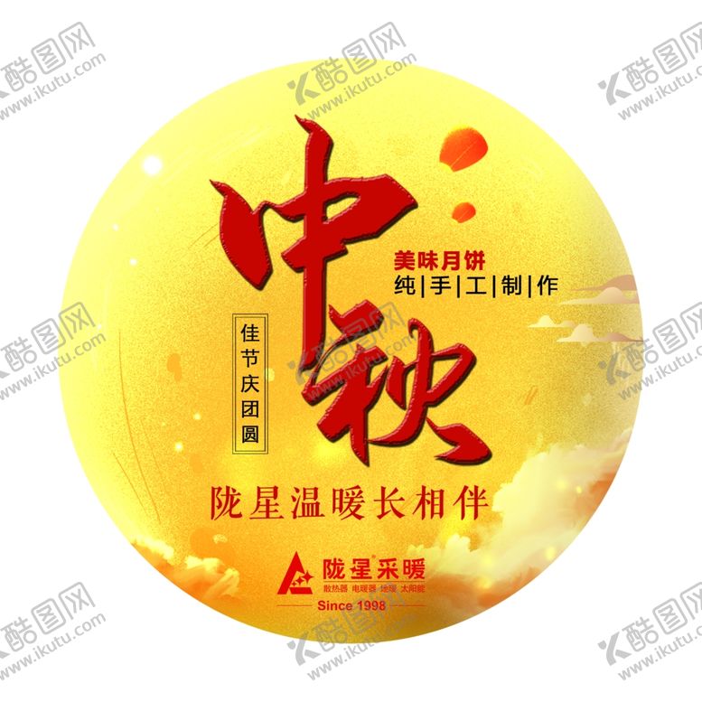 编号：79286103301238103212【酷图网】源文件下载-中秋