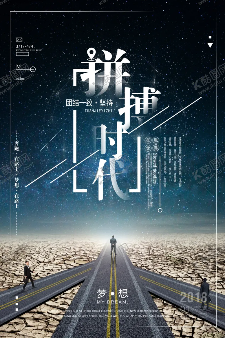 编号：48885603270144182998【酷图网】源文件下载-星空拼搏时代励志海报