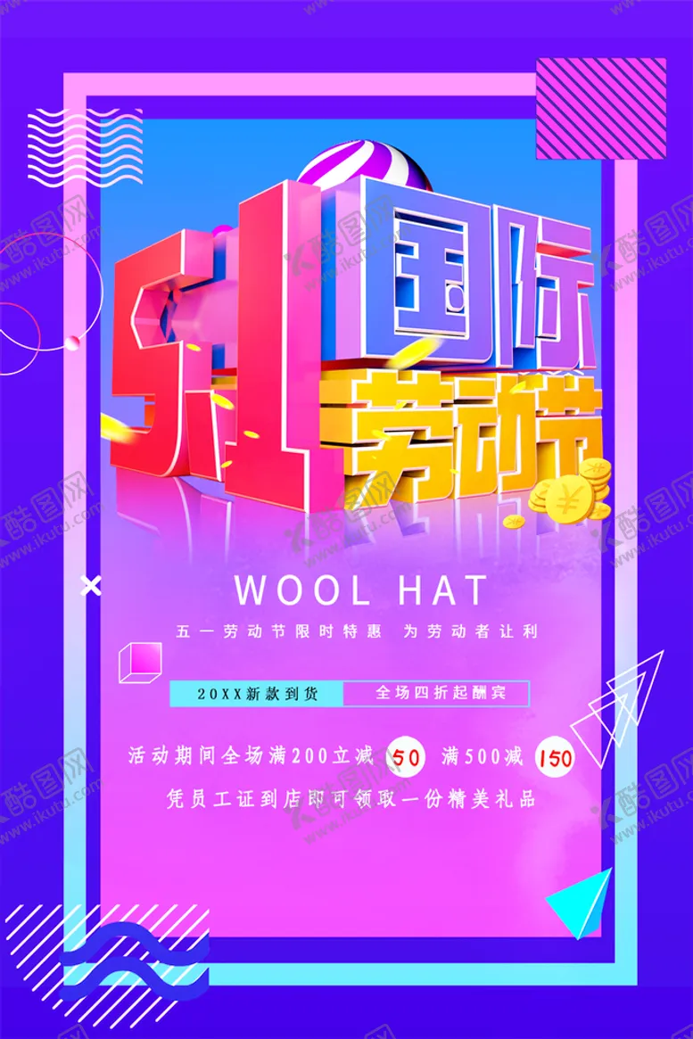 编号：43780909172255469825【酷图网】源文件下载-51劳动节