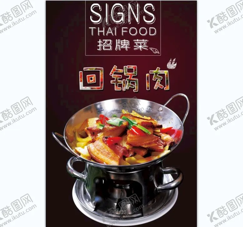 编号：30475809151134203251【酷图网】源文件下载-回锅肉
