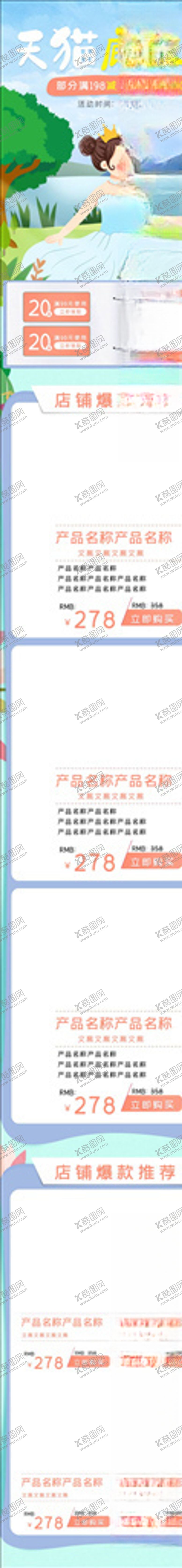编号：10449904180334233175【酷图网】源文件下载-化妆品详情页