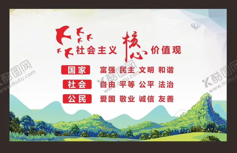 编号：38546010091747065416【酷图网】源文件下载-价值核心观