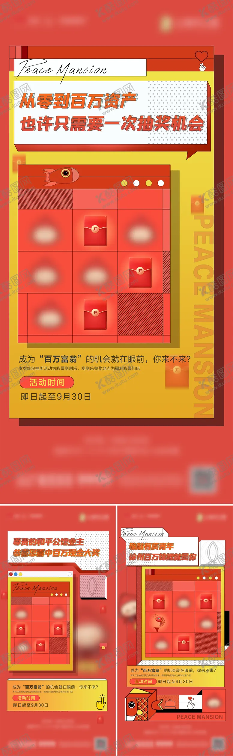 编号：28808111260942221793【酷图网】源文件下载-抽红包刮刮乐活动