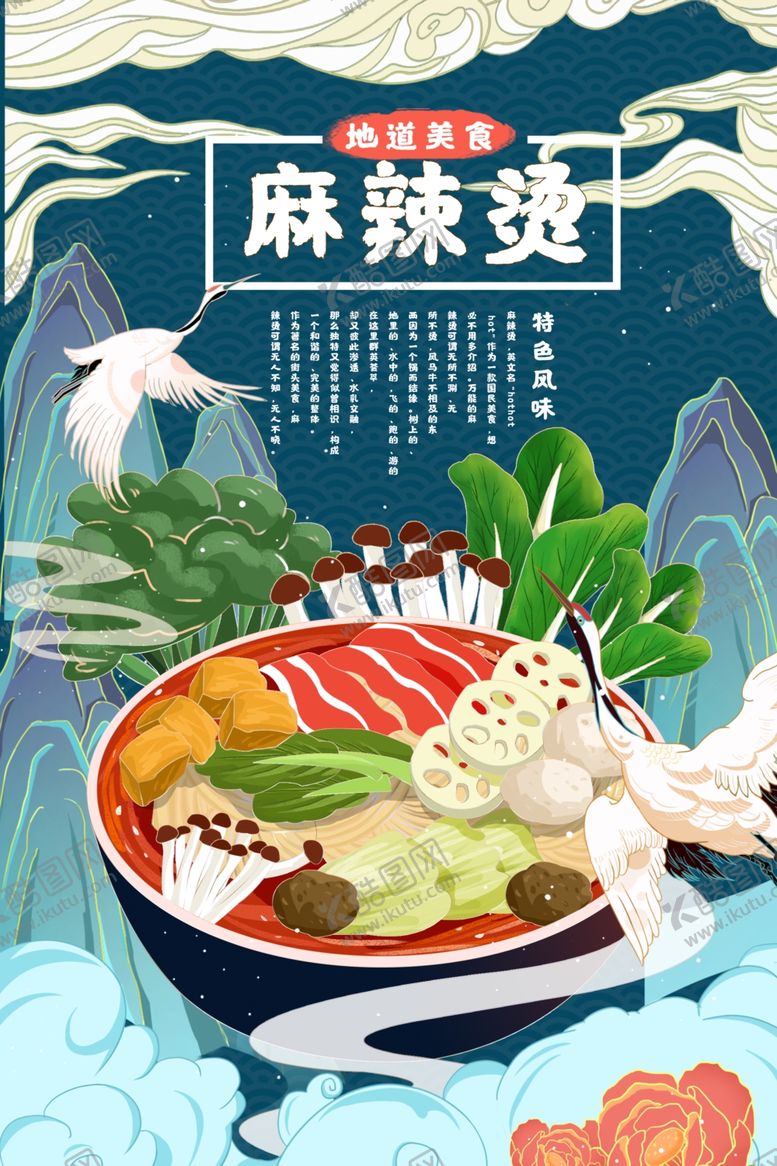 编号：15335905031758192914【酷图网】源文件下载-麻辣烫