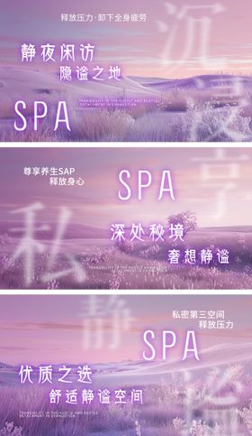 按摩SPA私汤泡浴轮播海报