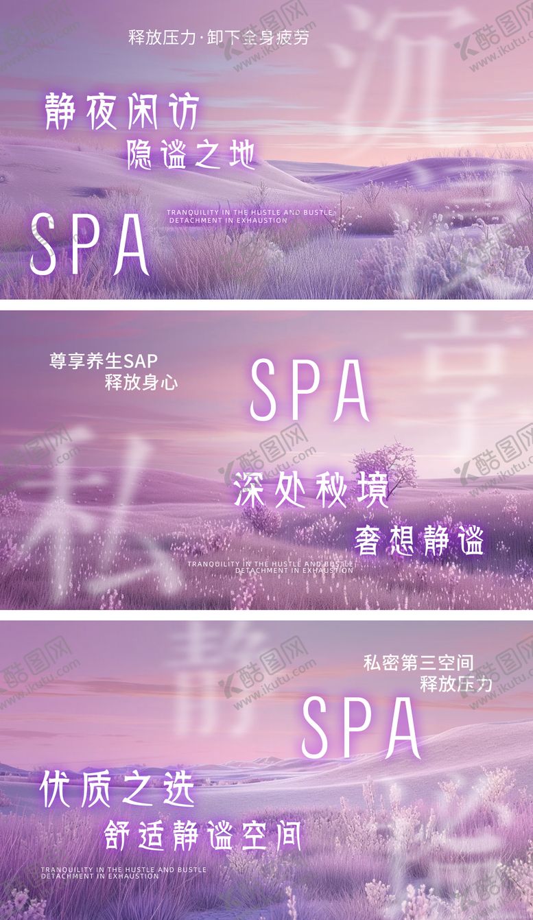 编号：12900206142251106642【酷图网】源文件下载-按摩SPA私汤泡浴轮播海报