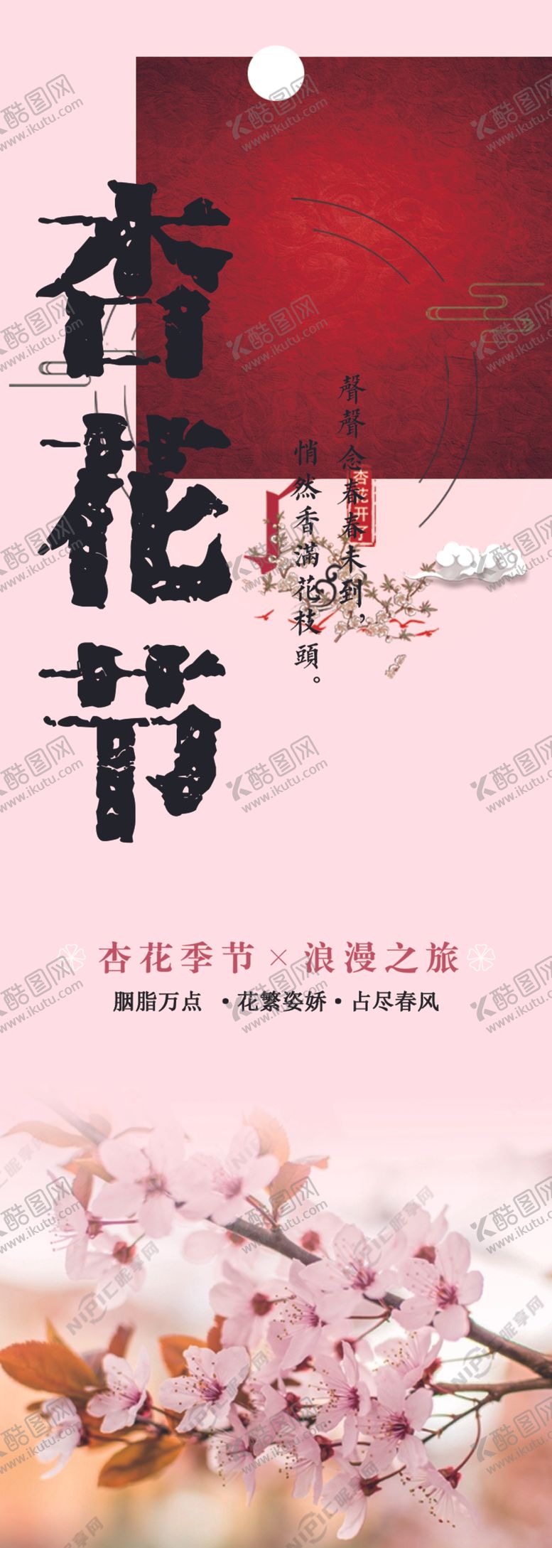 编号：89545112230106403377【酷图网】源文件下载-杏花书签