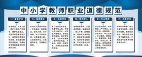 教师职业道德规范