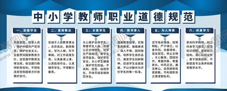 编号：68400006260607098116【酷图网】源文件下载-教师职业道德规范