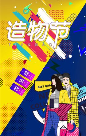 波普风格海报满减促销庆祝促销宣传促销