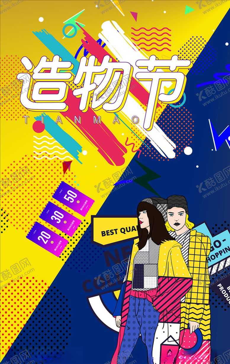 编号：97338306142358344567【酷图网】源文件下载-波普风格海报