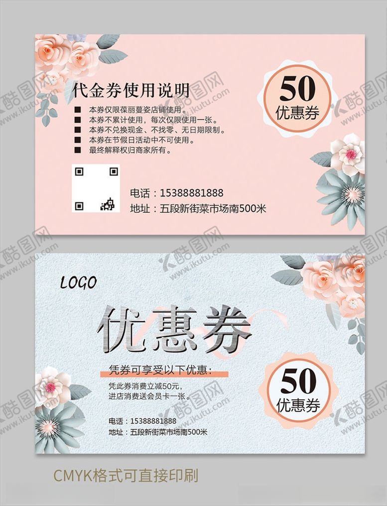 编号：76346710192016231563【酷图网】源文件下载-优惠券