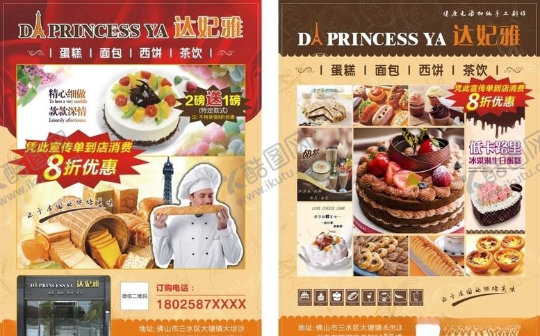 编号：53360110260817514705【酷图网】源文件下载-达妃雅宣传单
