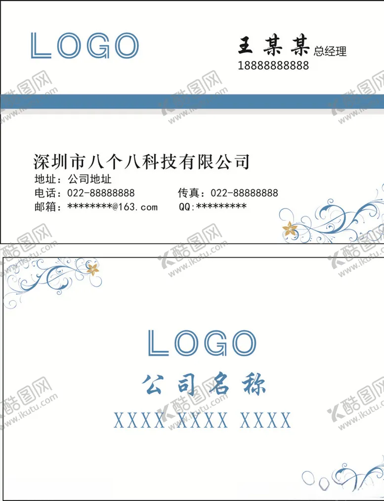 编号：10414306270155227550【酷图网】源文件下载-精致名片