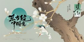 东方美学中式古韵插画展板