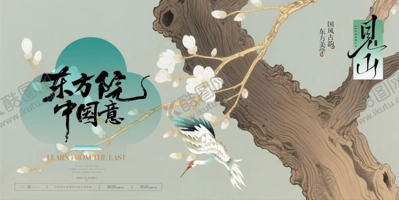 编号：55932904011622517141【酷图网】源文件下载-东方美学中式古韵插画展板
