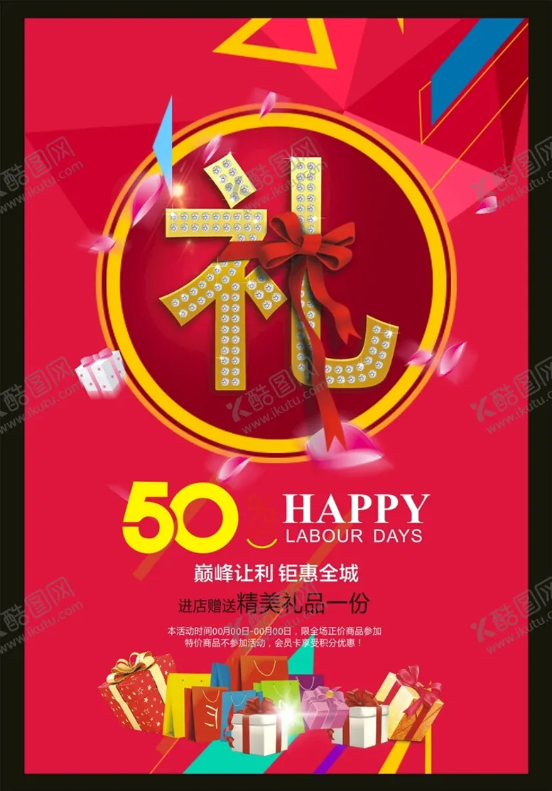编号：58023412200024284123【酷图网】源文件下载-进店有礼