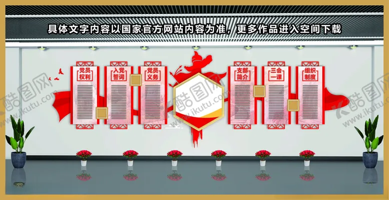 编号：50184912080054495617【酷图网】源文件下载-党建文化墙