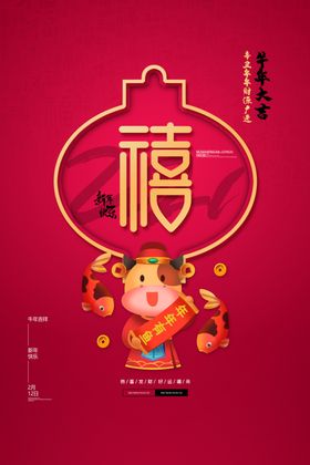 新年春节节日活动宣传海报素材
