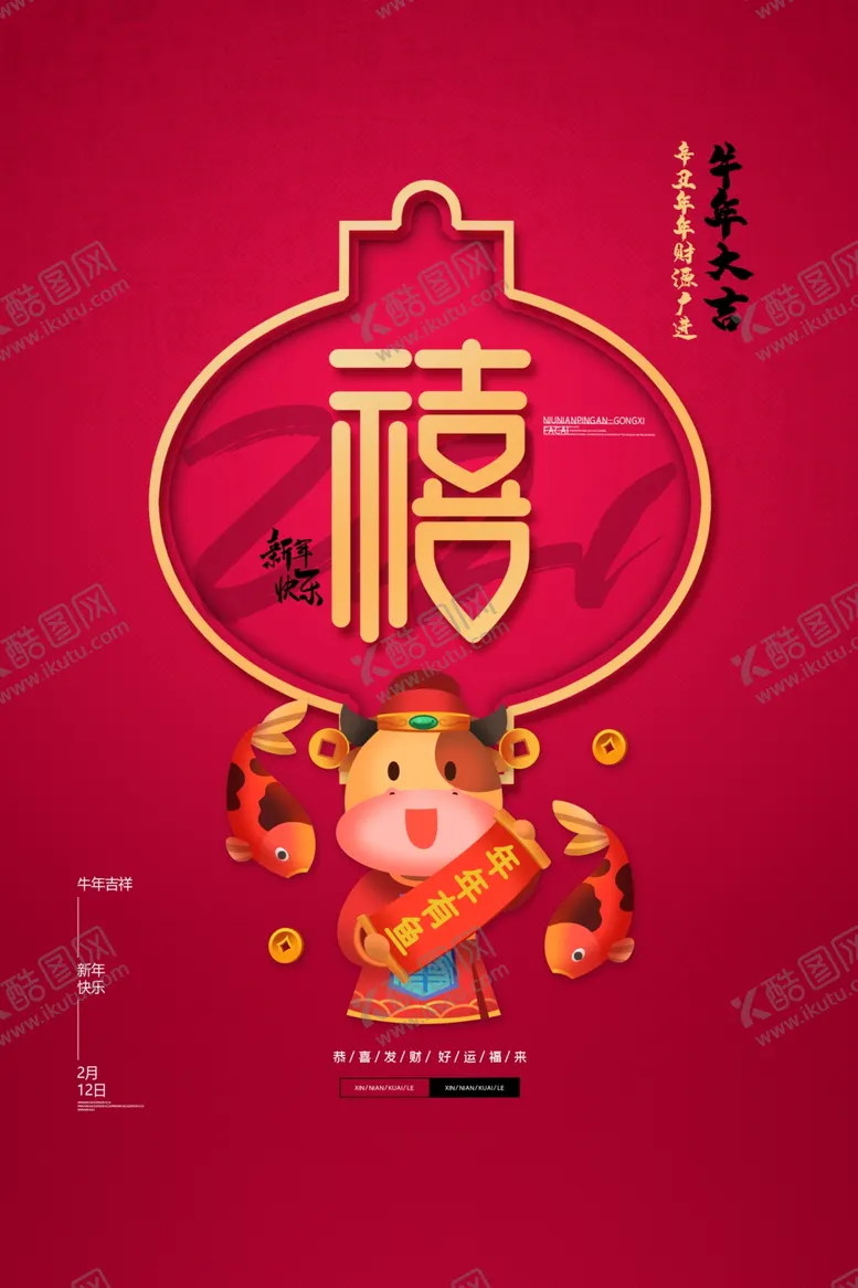 编号：30797904181028314810【酷图网】源文件下载-新年春节节日活动宣传海报素材