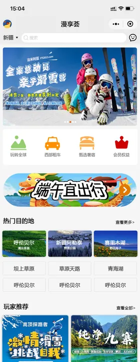 户外旅游小程序