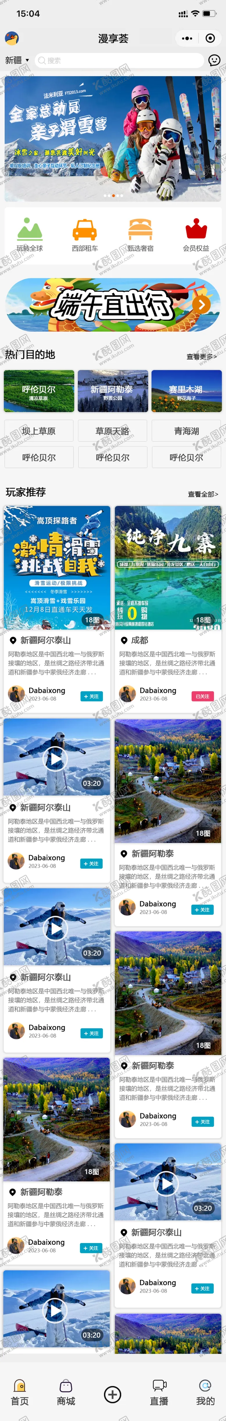 编号：88423612210001137222【酷图网】源文件下载-户外旅游小程序
