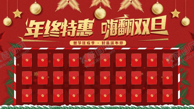 编号：33317610291627522295【酷图网】源文件下载-元旦海报元旦素材元旦背景