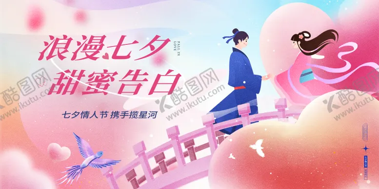 编号：82598209080618112185【酷图网】源文件下载-七夕展板七夕背景牛郎织女