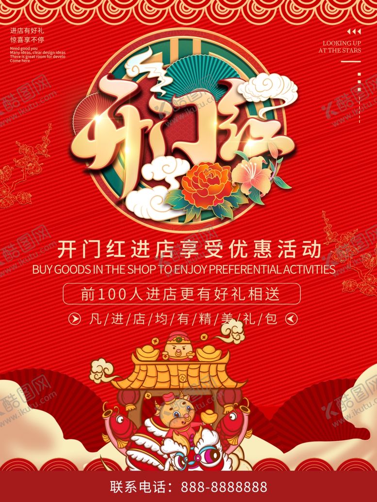 编号：38956109210258174751【酷图网】源文件下载-开门红