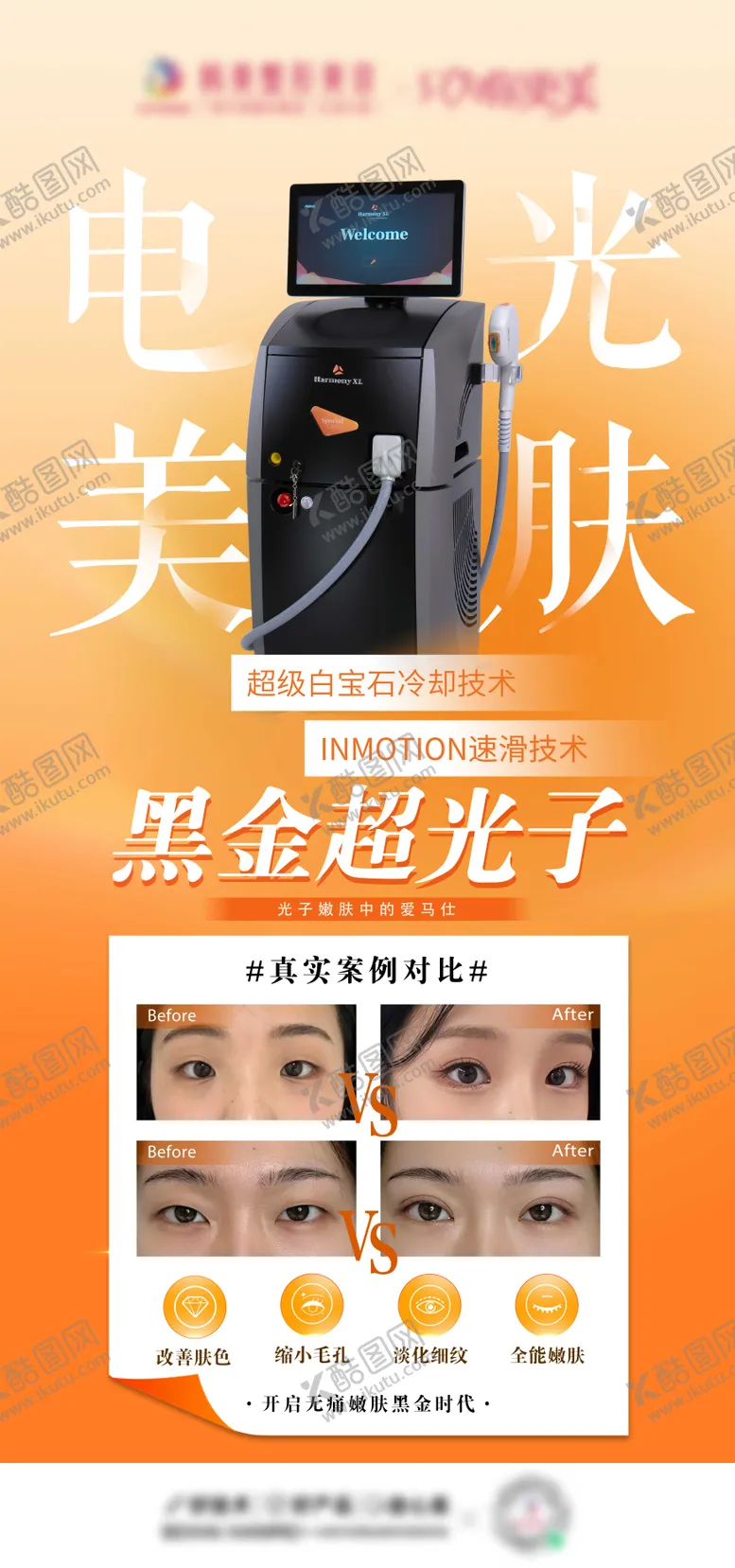 编号：63300812050327556007【酷图网】源文件下载-黑金超光子案例海报
