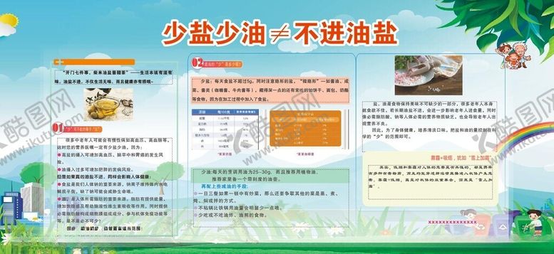 编号：27319801251352545010【酷图网】源文件下载-健康教育宣传栏