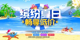 夏季促销