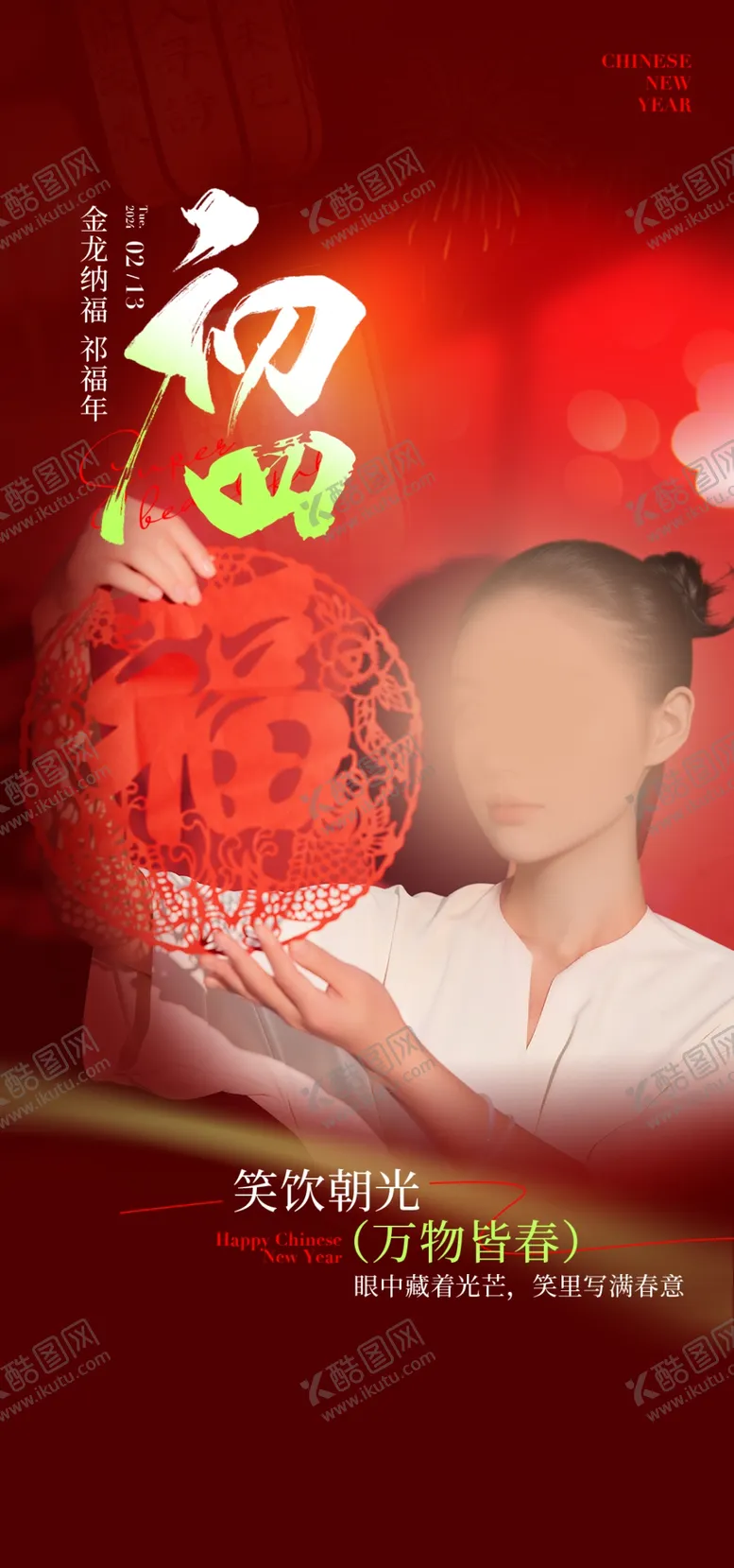 编号：57100103011355235604【酷图网】源文件下载-美业年俗海报